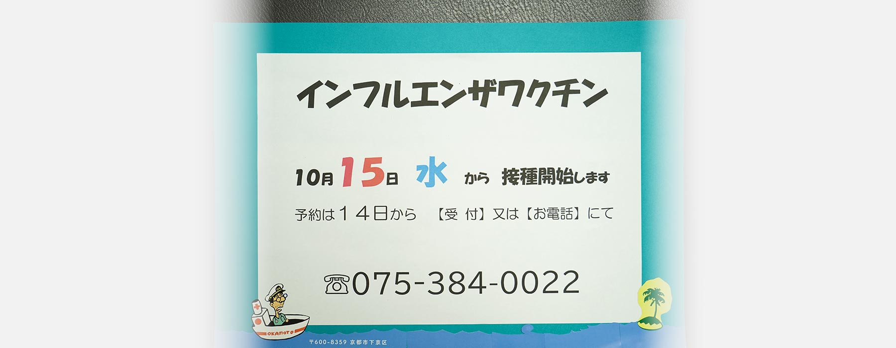 キービジュアルイメージ インフルエンザ